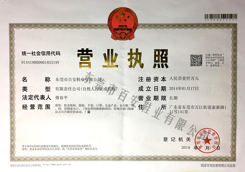 营业执照