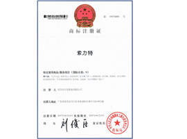 商标证书
