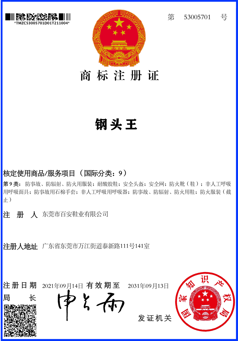 商标证书