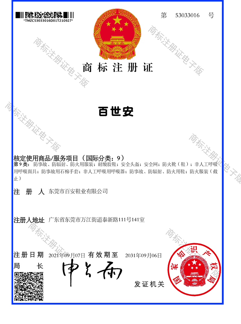 商标证书