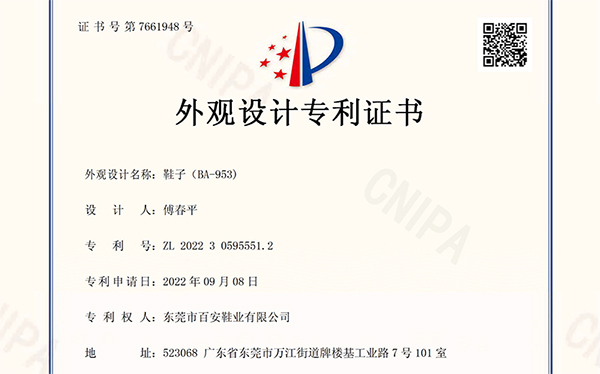 BA-953外观专利证书