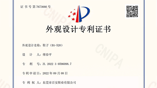 BA-520X外观专利证书