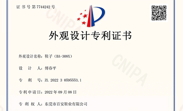 BA-308X外观专利证书
