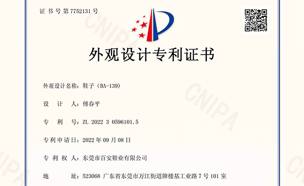 BA-1139外观专利证书