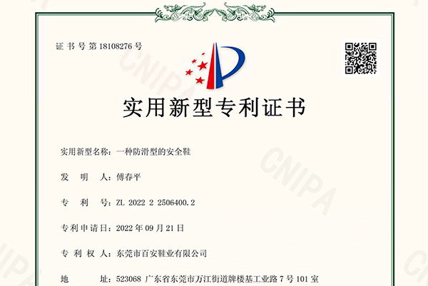 防水保暖专利证书