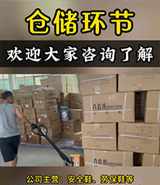 仓储环节