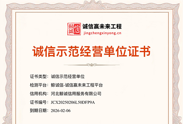 诚信示范经营单位证书